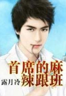 The Chief's Spicy Follower