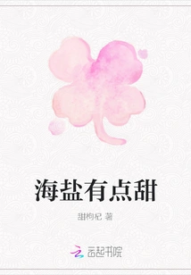 Sea Salt is a Bit Sweet