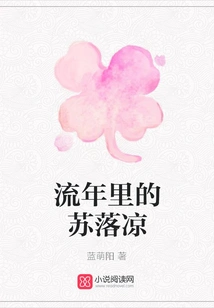 Su Luoliang in the Fleeting Years