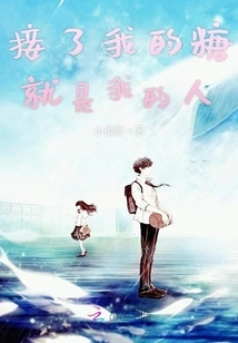 Whoever Takes My Candy is Mine