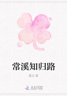 Changxi Knows the Way Back