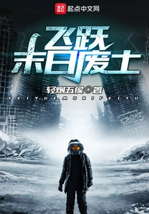 Flying Across the Apocalyptic Wasteland