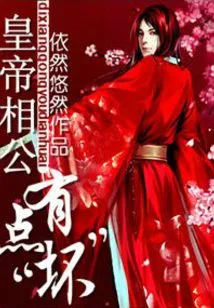 The Emperor's Husband is a Bit "bad