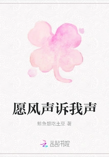 May the Wind Tell My Voice