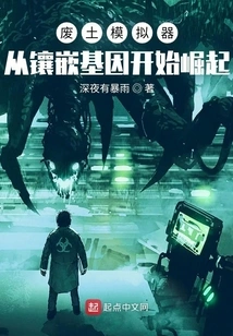 Wasteland Simulator: Rise from Mosaic Genes