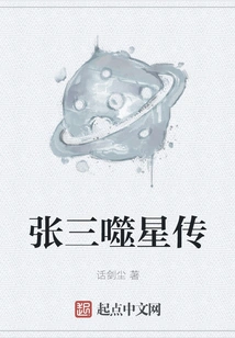 Zhang Sanxingxingzhuan