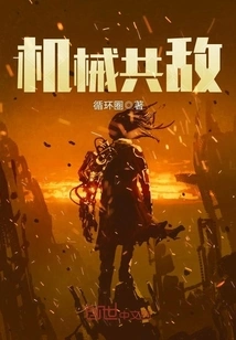 Mechanical Common Enemy