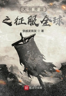 The Ming Empire Conquered the World