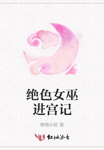 The Story of a Stunning Witch Entering the Palace