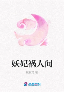 The Evil Concubine Brings Disaster to the World