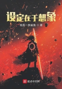 Setting Lies in Imagination