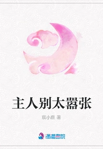 Master, Don't Be Too Arrogant