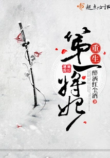 Rebirth of the First General and Concubine