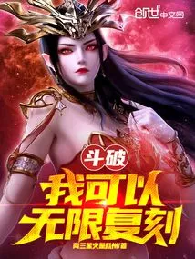 Dou Po: I Can Reproduce Infinitely