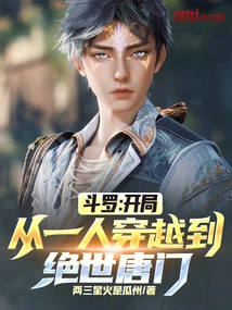 Douluo: from the Beginning, One Person Travels to the Peerless Tang Sect