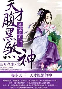 The Poisonous World: the Genius and the Evil God