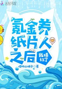 I Became Famous after Spending Money to Raise Paper Man