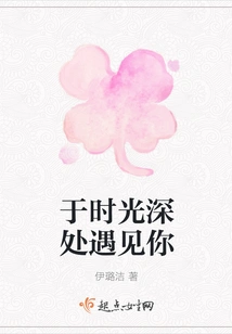 Meet You in the Depths of Time