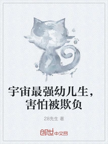 The Strongest Child in the Universe is Afraid of Being Bullied