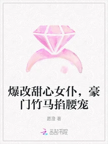 The Sweetheart Maid is Changed to Be a Sweetheart, and the Rich Family's Lover Pinches Her Waist