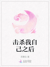 After Killing Myself