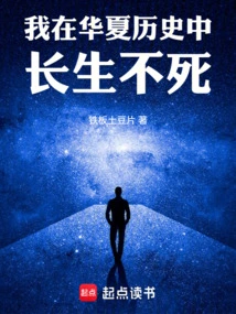 I Will Live Forever in Chinese History