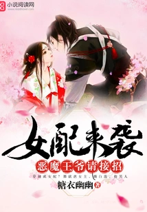 The Female Supporting Cast is Coming: Please Take Over, Lord Demon