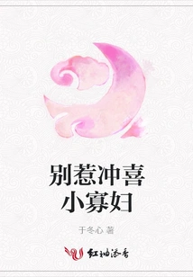 Don't Mess with the Little Widow Chongxi