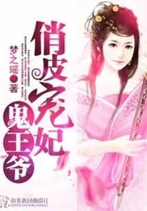 The Playful Doting Concubine and the Ghost Prince