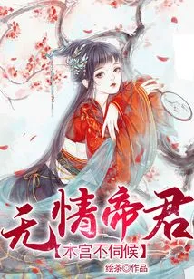 A Ruthless Emperor, I Will Not Serve You