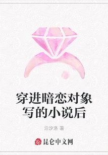 After Entering the Novel Written by My Crush