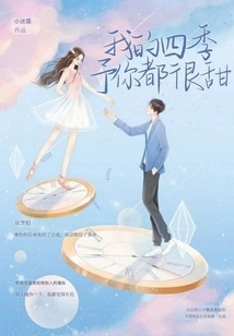 My Four Seasons Are Sweet to You