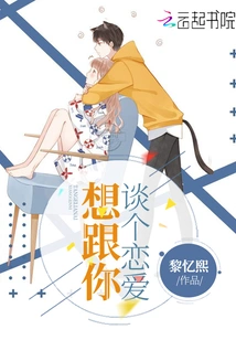 I Want to Fall in Love with You