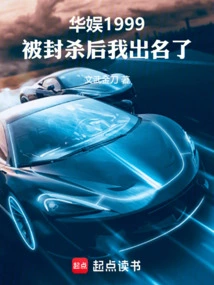 China Entertainment 1999, I Became Famous after Being Banned