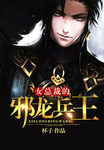 Female Ceo's Evil Dragon Soldier King