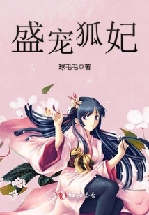 Sheng Dotes on the Fox Concubine