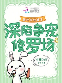 My Own Mother is Reborn in the Beast World and is Deeply Involved in the Battle of Shura for Favors