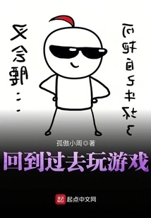 Go Back in Time and Play Games