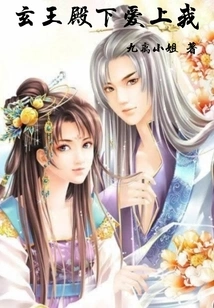 His Highness Xuan Wang Falls in Love with Me
