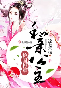 The General Protecting the Country and His Princess