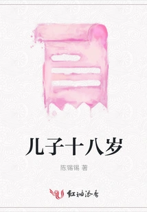 Son is Eighteen Years Old