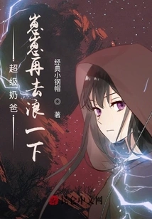 Super Dad: Zai Zai, Let's Go Play Again!