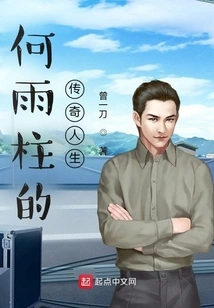 The Legendary Life of He Yuzhu