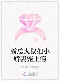 The Domineering Uncle is Addicted to Pampering His Little Wife