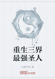 Rebirth of the Strongest Saint in the Three Realms