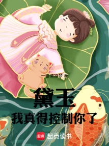 Daiyu, I Really Have to Control You