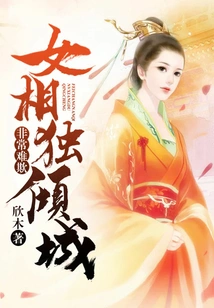 Very Hard to Bully: the Female Prime Minister is Alluring Alone