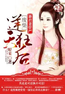 The Waste Material Defies the Mad Queen