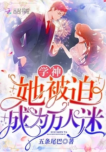 Studying God, She Was Forced to Become a Heartthrob