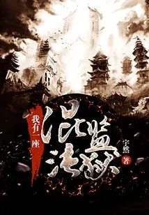 I Have a Prison of Chaos